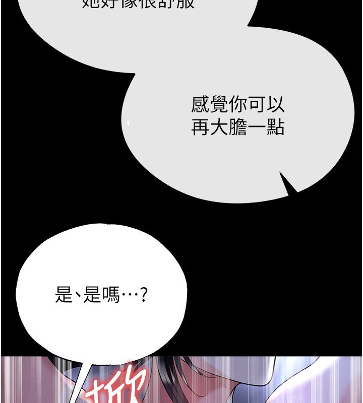 足球型男脱单指南 - 第54話-我不能對他有感覺 - page 61
