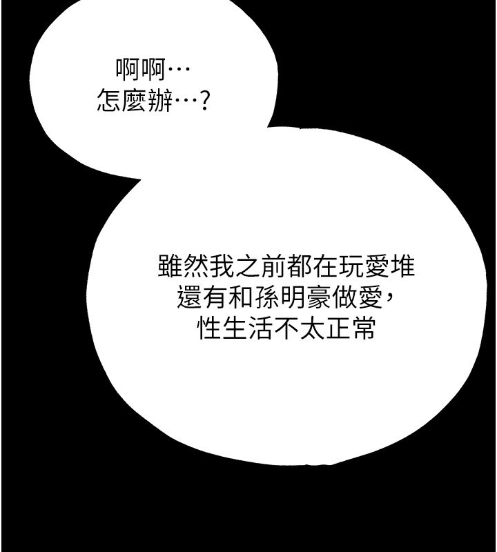 足球型男脱单指南 - 第54話-我不能對他有感覺 - page 63