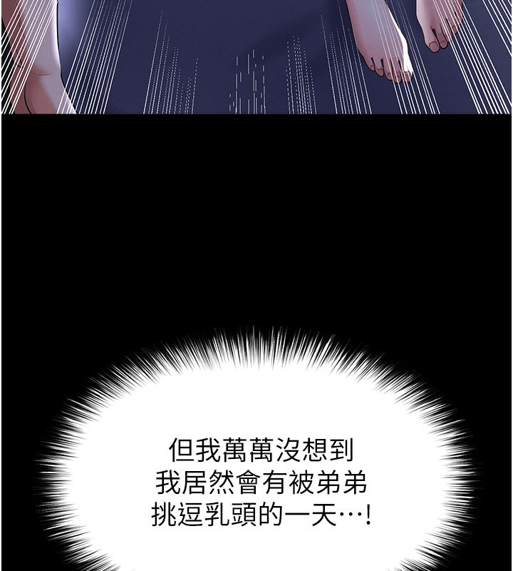 足球型男脱单指南 - 第54話-我不能對他有感覺 - page 67