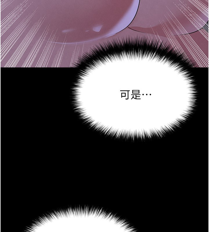 足球型男脱单指南 - 第54話-我不能對他有感覺 - page 69