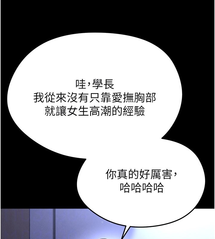 足球型男脱单指南 - 第54話-我不能對他有感覺 - page 75