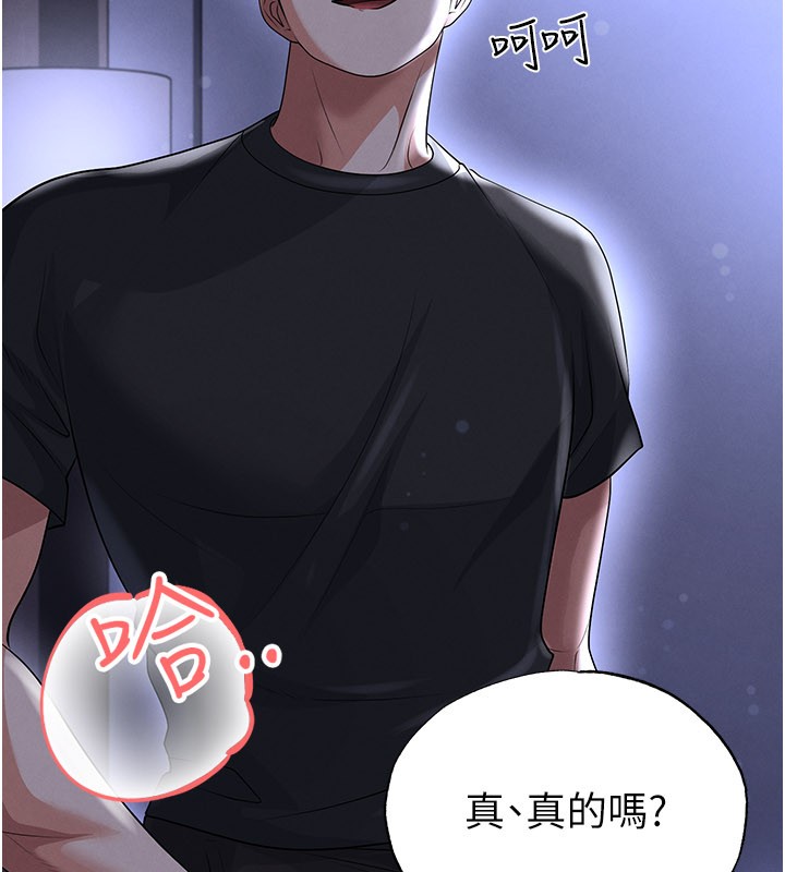 足球型男脱单指南 - 第54話-我不能對他有感覺 - page 77