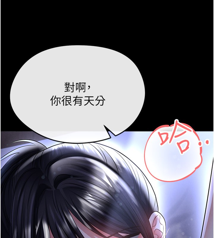 足球型男脱单指南 - 第54話-我不能對他有感覺 - page 79