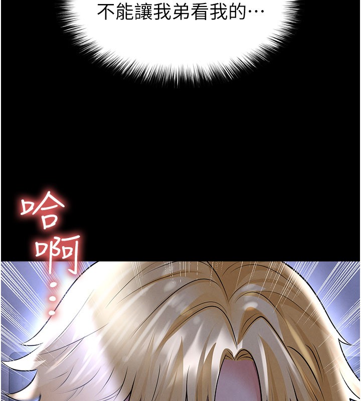 足球型男脱单指南 - 第54話-我不能對他有感覺 - page 89