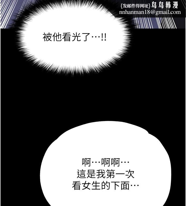 足球型男脱单指南 - 第54話-我不能對他有感覺 - page 93