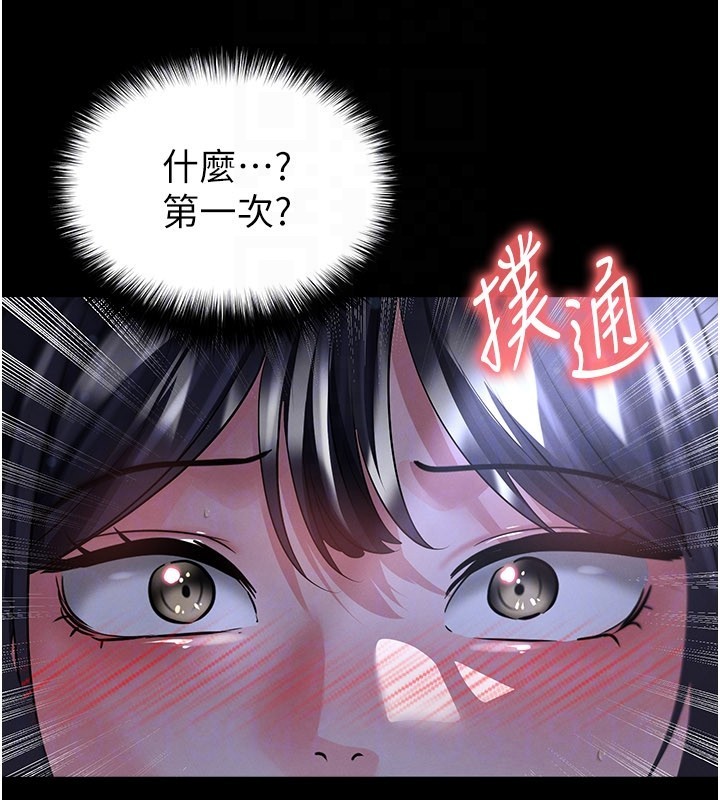 足球型男脱单指南 - 第54話-我不能對他有感覺 - page 97