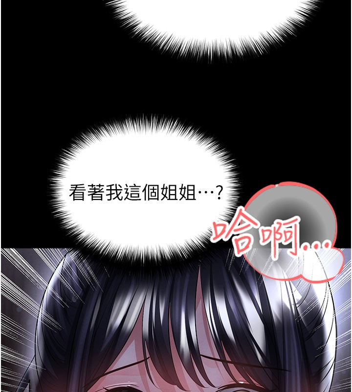 足球型男脱单指南 - 第54話-我不能對他有感覺 - page 106