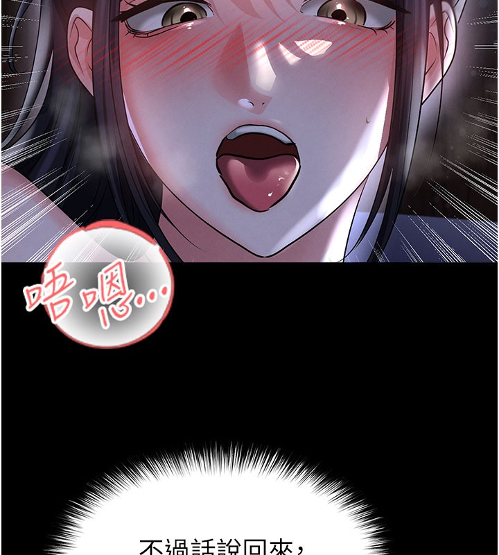 足球型男脱单指南 - 第54話-我不能對他有感覺 - page 107