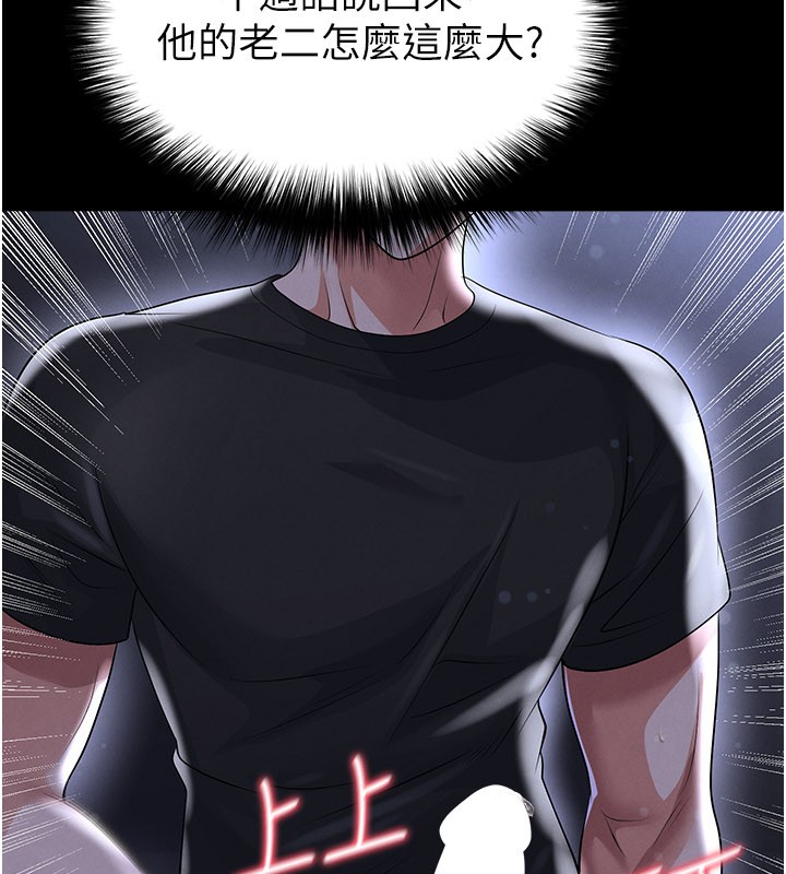 足球型男脱单指南 - 第54話-我不能對他有感覺 - page 108