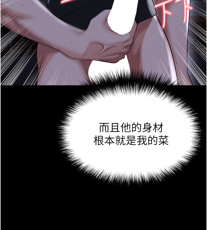 足球型男脱单指南 - 第54話-我不能對他有感覺 - page 109