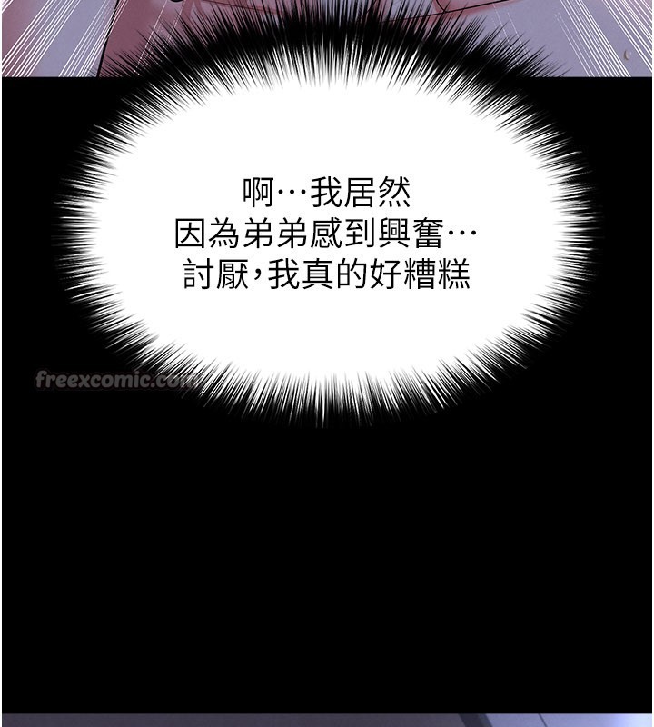 足球型男脱单指南 - 第54話-我不能對他有感覺 - page 112