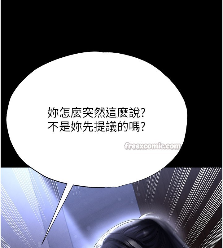 足球型男脱单指南 - 第54話-我不能對他有感覺 - page 140