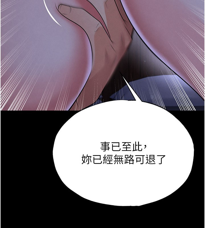 足球型男脱单指南 - 第54話-我不能對他有感覺 - page 144