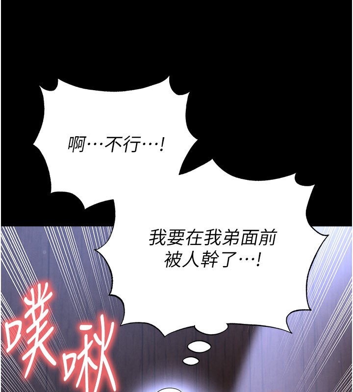 足球型男脱单指南 - 第54話-我不能對他有感覺 - page 151