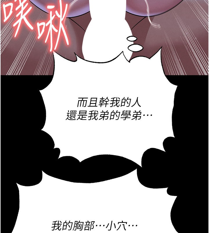 足球型男脱单指南 - 第54話-我不能對他有感覺 - page 153