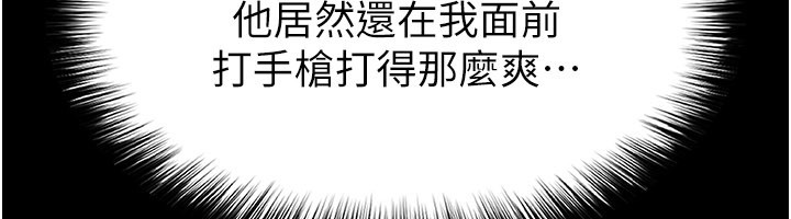 足球型男脱单指南 - 第54話-我不能對他有感覺 - page 156