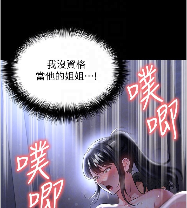 足球型男脱单指南 - 第54話-我不能對他有感覺 - page 159