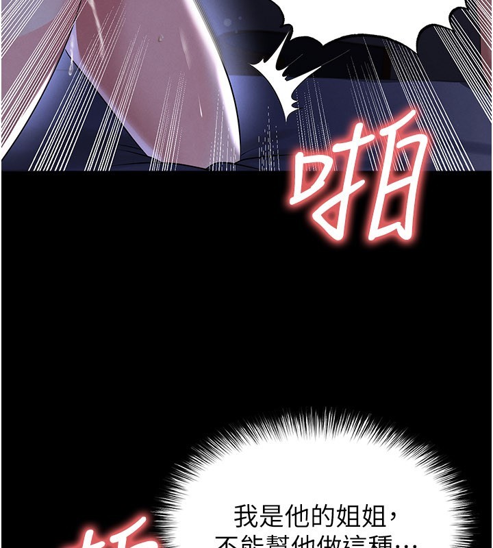 足球型男脱单指南 - 第54話-我不能對他有感覺 - page 165