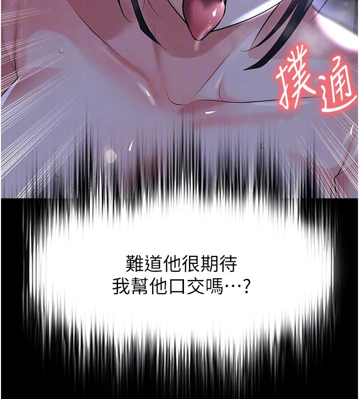 足球型男脱单指南 - 第54話-我不能對他有感覺 - page 171