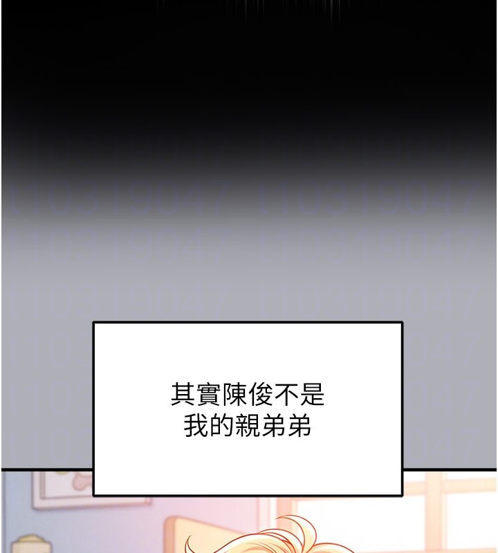 足球型男脱单指南 - 第54話-我不能對他有感覺 - page 172