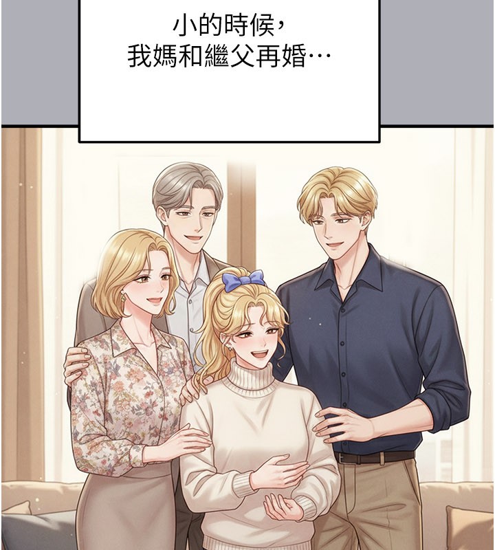 足球型男脱单指南 - 第54話-我不能對他有感覺 - page 175