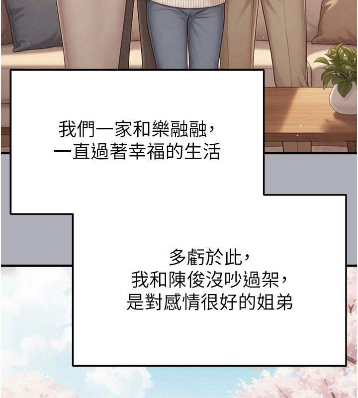 足球型男脱单指南 - 第54話-我不能對他有感覺 - page 176
