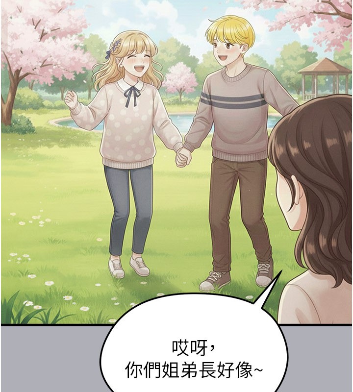 足球型男脱单指南 - 第54話-我不能對他有感覺 - page 177