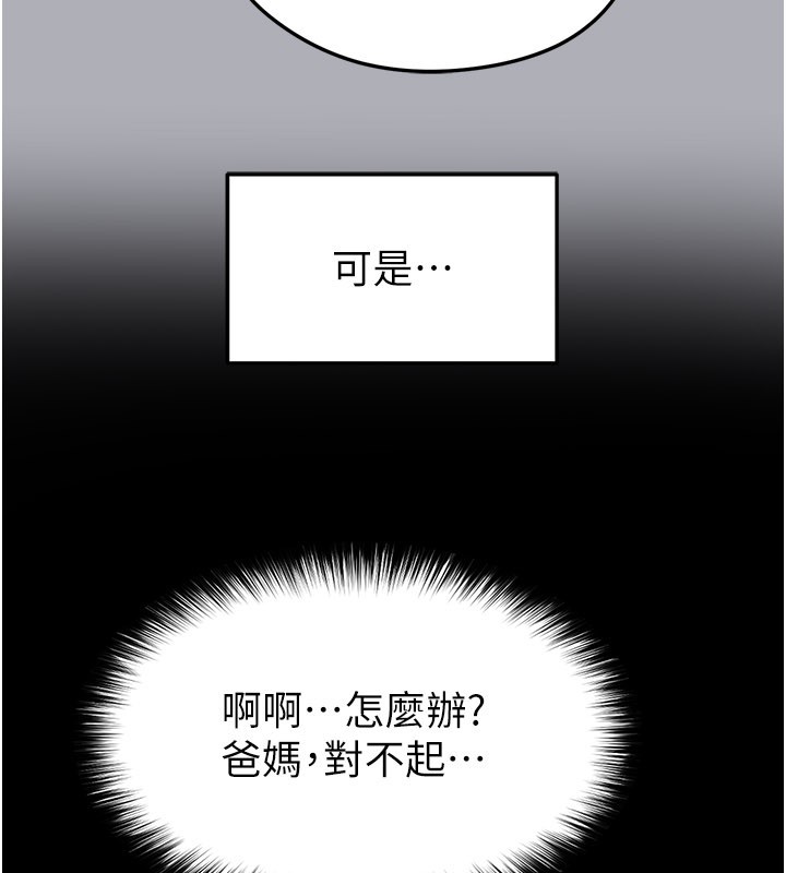 足球型男脱单指南 - 第54話-我不能對他有感覺 - page 178