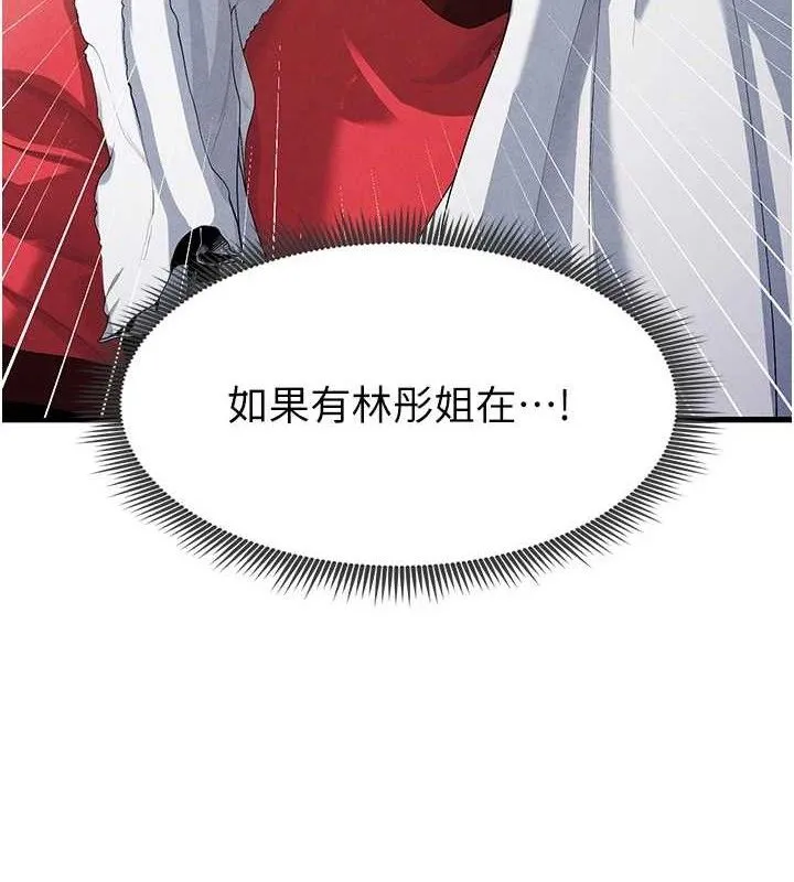 足球型男脱单指南 - 第10话-厕所内练等 - page 3
