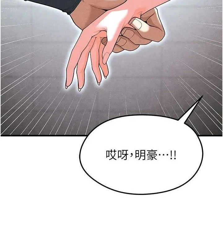 足球型男脱单指南 - 第10话-厕所内练等 - page 5