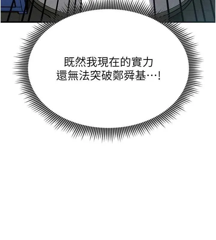 足球型男脱单指南 - 第10话-厕所内练等 - page 13