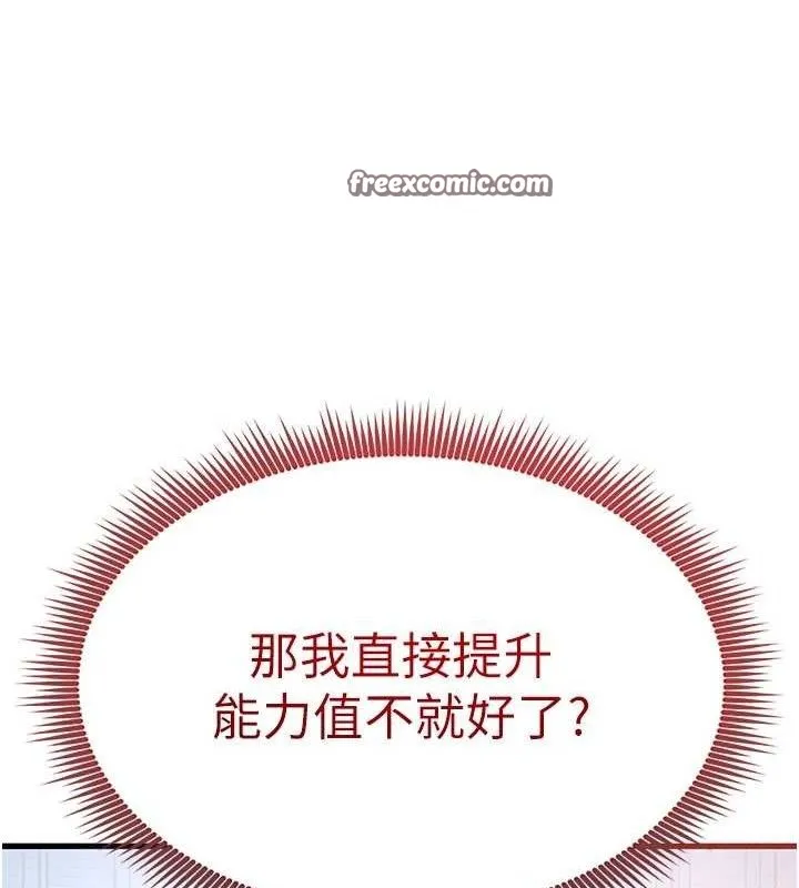 足球型男脱单指南 - 第10话-厕所内练等 - page 14