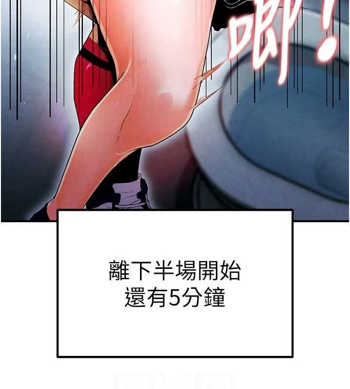 足球型男脱单指南 - 第10话-厕所内练等 - page 17