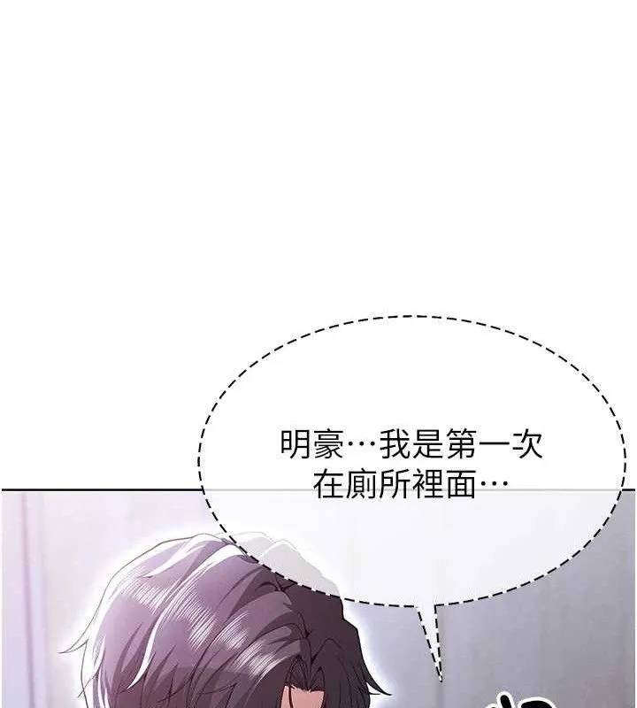 足球型男脱单指南 - 第10话-厕所内练等 - page 26