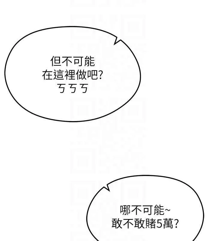 足球型男脱单指南 - 第10话-厕所内练等 - page 91