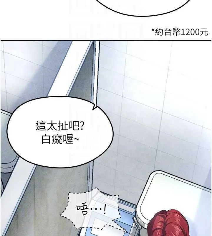足球型男脱单指南 - 第10话-厕所内练等 - page 92