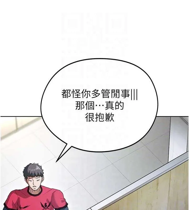 足球型男脱单指南 - 第10话-厕所内练等 - page 108