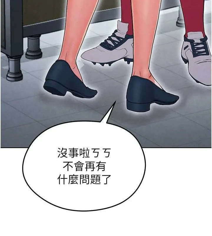 足球型男脱单指南 - 第10话-厕所内练等 - page 119