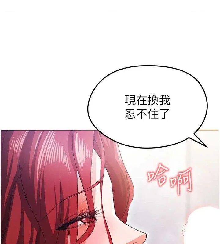 足球型男脱单指南 - 第10话-厕所内练等 - page 133