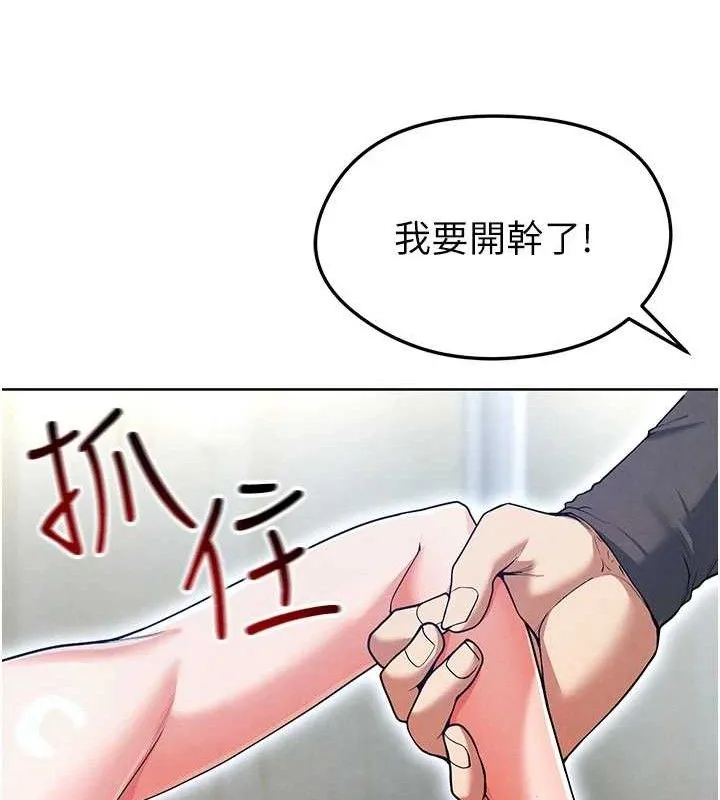 足球型男脱单指南 - 第10话-厕所内练等 - page 139