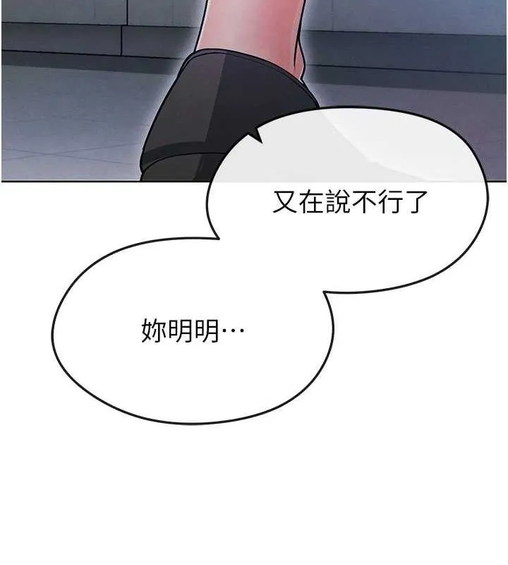 足球型男脱单指南 - 第10话-厕所内练等 - page 143
