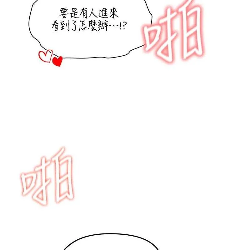 足球型男脱单指南 - 第10话-厕所内练等 - page 149