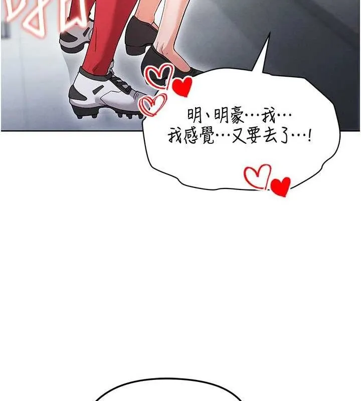 足球型男脱单指南 - 第10话-厕所内练等 - page 151