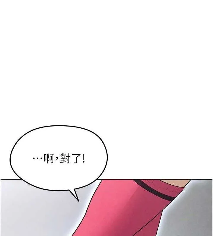 足球型男脱单指南 - 第10话-厕所内练等 - page 173