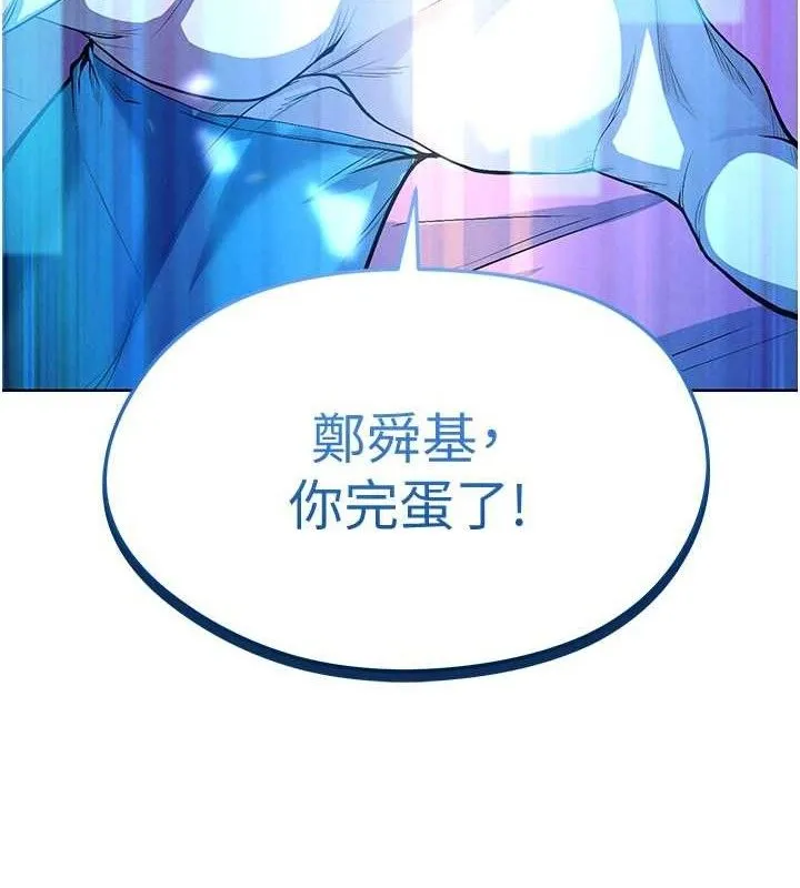 足球型男脱单指南 - 第10话-厕所内练等 - page 179