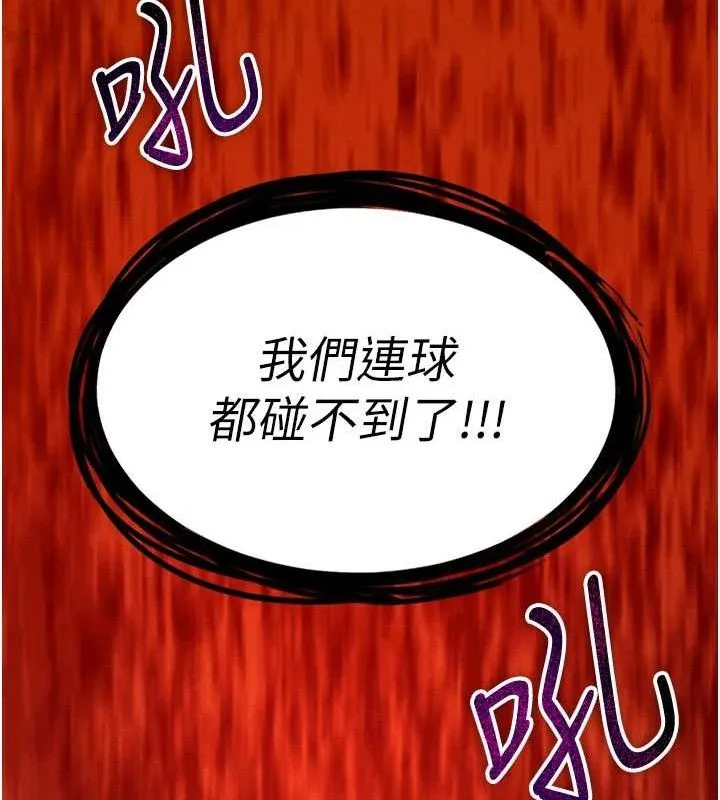 足球型男脱单指南 - 第10话-厕所内练等 - page 188