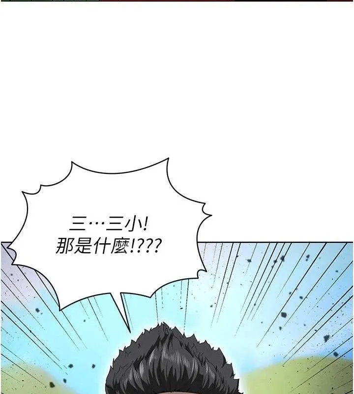足球型男脱单指南 - 第10话-厕所内练等 - page 203