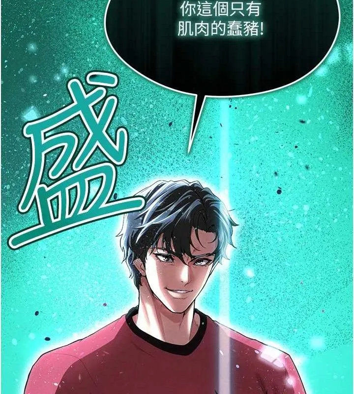 足球型男脱单指南 - 第10话-厕所内练等 - page 206