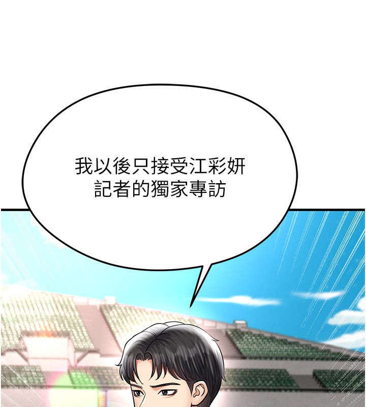 足球型男脱单指南 - 第35話-滿足女友的NTR癖 - page 16