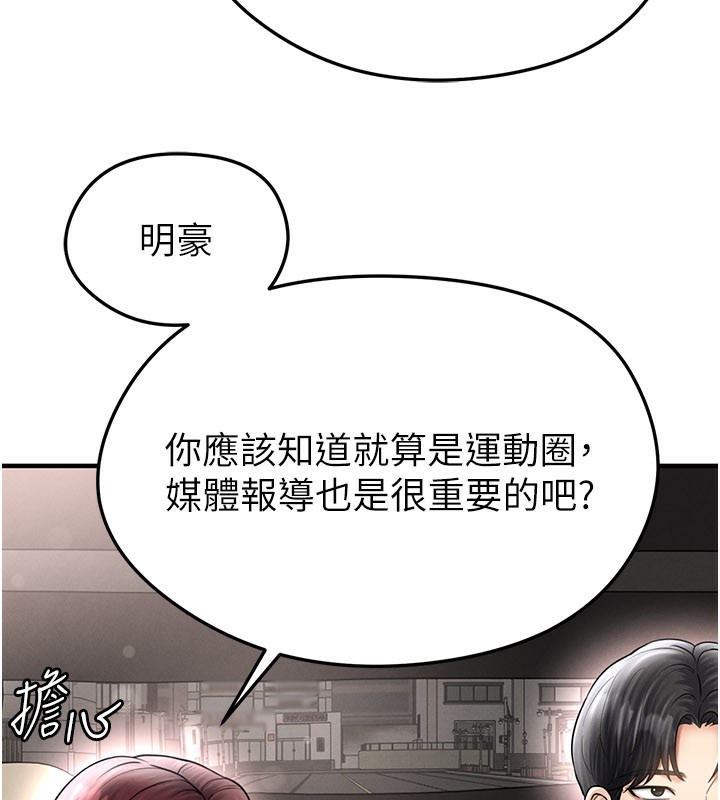 足球型男脱单指南 - 第35話-滿足女友的NTR癖 - page 33